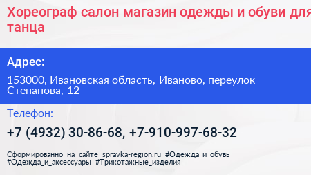 Хореограф салон магазин одежды и обуви для танца - визитка