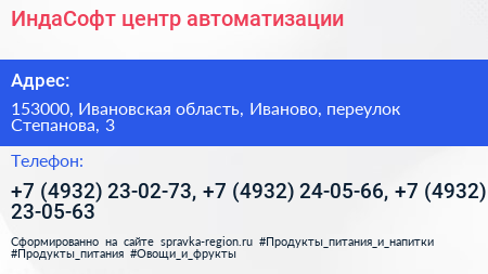 ИндаСофт центр автоматизации - визитка
