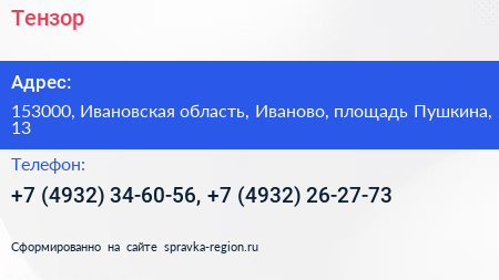 Тензор - визитка