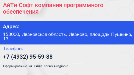 АйТи Софт компания программного обеспечения - визитка