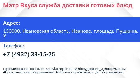 Мэтр Вкуса служба доставки готовых блюд - визитка