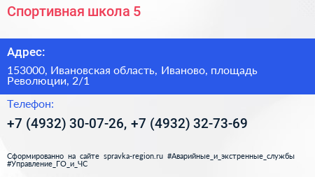 Спортивная школа 5 - визитка