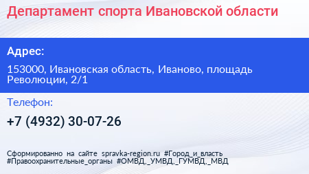 Департамент спорта Ивановской области - визитка