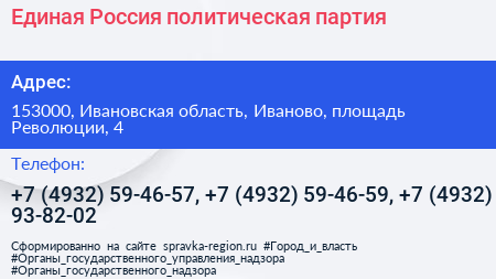 Единая Россия политическая партия - визитка