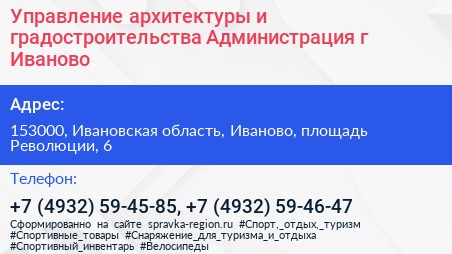Управление архитектуры и градостроительства Администрация г Иваново - визитка