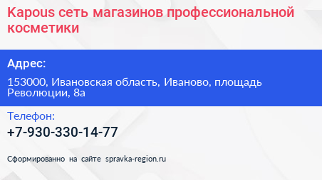 Kapous сеть магазинов профессиональной косметики - визитка