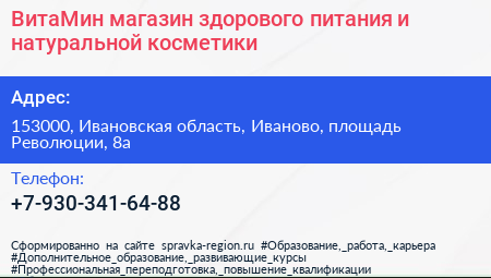 ВитаМин магазин здорового питания и натуральной косметики - визитка