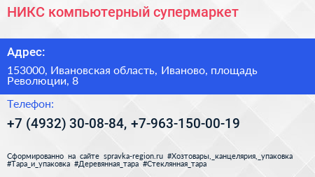 НИКС компьютерный супермаркет - визитка