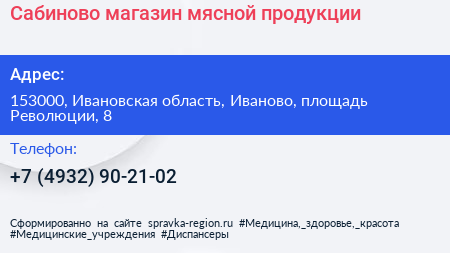 Сабиново магазин мясной продукции - визитка