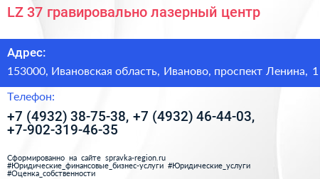 LZ 37 гравировально лазерный центр - визитка