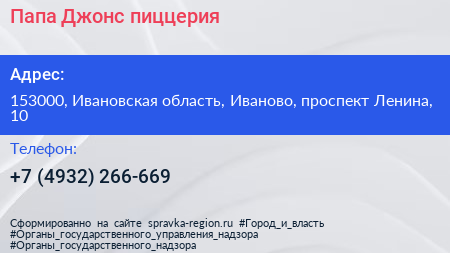 Папа Джонс пиццерия - визитка