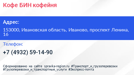 Кофе БИН кофейня - визитка