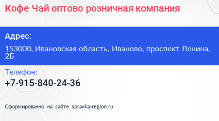 Кофе Чай оптово розничная компания - визитка
