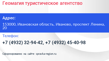 Геомагия туристическое агентство - визитка