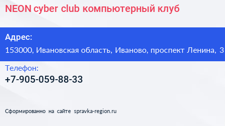 NEON cyber club компьютерный клуб - визитка