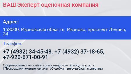 ВАШ Эксперт оценочная компания - визитка