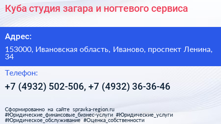 Куба студия загара и ногтевого сервиса - визитка