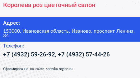 Королева роз цветочный салон - визитка
