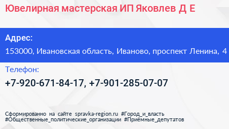 Ювелирная мастерская ИП Яковлев Д Е  - визитка