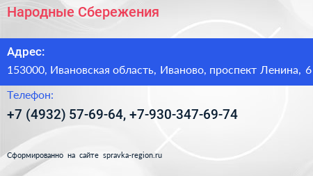 Народные Сбережения - визитка