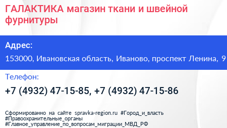 ГАЛАКТИКА магазин ткани и швейной фурнитуры - визитка