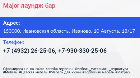 Major лаундж бар - визитка