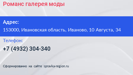Романс галерея моды - визитка