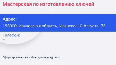 Мастерская по изготовлению ключей - визитка