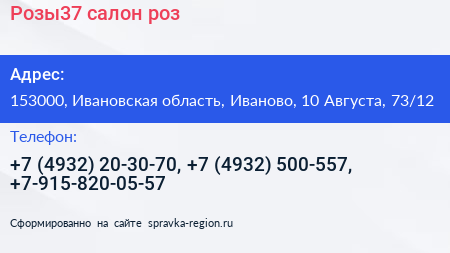 Розы37 салон роз - визитка
