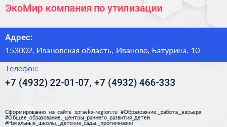 ЭкоМир компания по утилизации - визитка