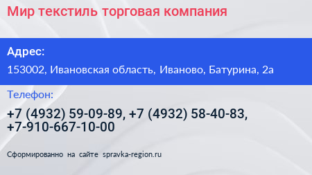 Мир текстиль торговая компания - визитка