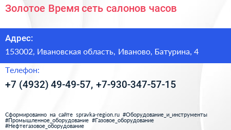 Золотое Время сеть салонов часов - визитка