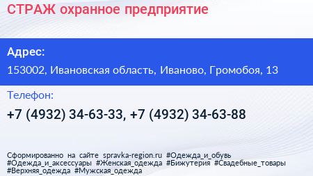 СТРАЖ охранное предприятие - визитка