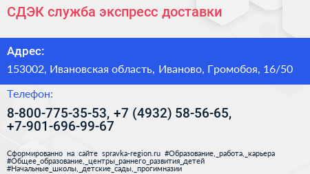 СДЭК служба экспресс доставки - визитка