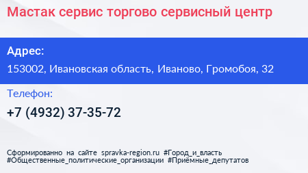 Мастак сервис торгово сервисный центр - визитка