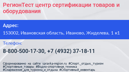 РегионТест центр сертификации товаров и оборудования - визитка