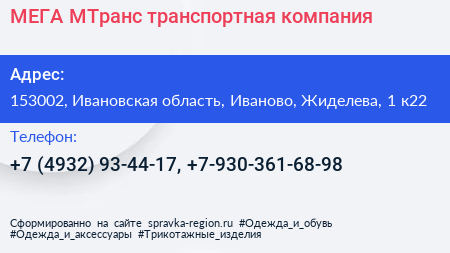 МЕГА МТранс транспортная компания - визитка