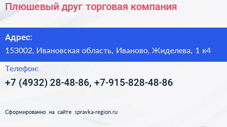 Плюшевый друг торговая компания - визитка