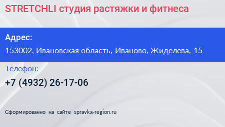 STRETCHLI студия растяжки и фитнеса - визитка