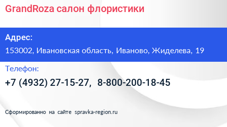 GrandRoza салон флористики - визитка