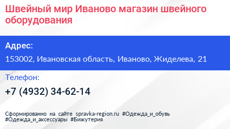 Швейный мир Иваново магазин швейного оборудования - визитка