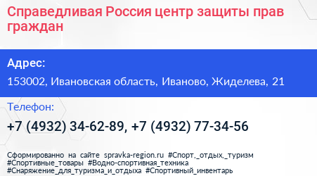 Справедливая Россия центр защиты прав граждан - визитка