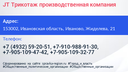 JT Трикотаж производственная компания - визитка