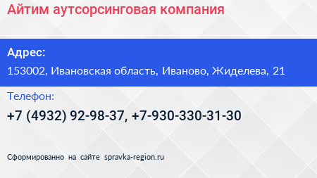 Айтим аутсорсинговая компания - визитка