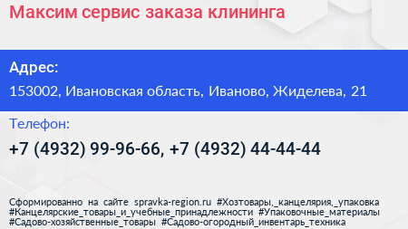 Максим сервис заказа клининга - визитка