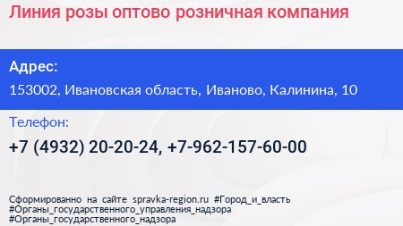 Линия розы оптово розничная компания - визитка