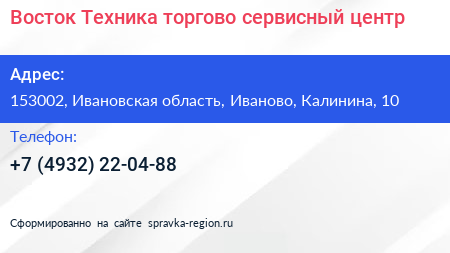 Восток Техника торгово сервисный центр - визитка
