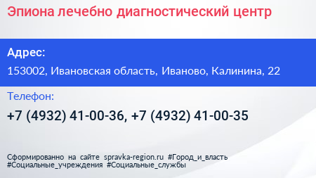 Эпиона лечебно диагностический центр - визитка