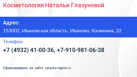 Косметология Натальи Глазуновой - визитка