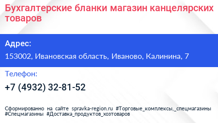 Бухгалтерские бланки магазин канцелярских товаров - визитка